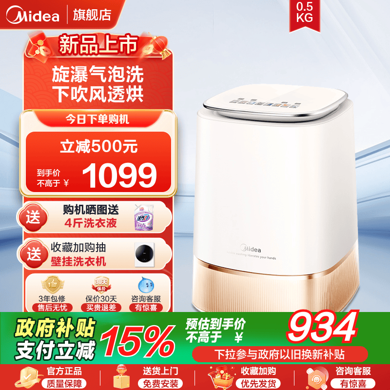 【新品】美的迷你洗烘一体0.5kg全自动内衣裤小型家用滚筒洗衣机