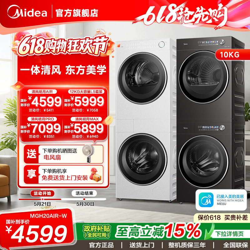 [以旧换新]美的清风明月洗烘套装10KG家用洗衣机热泵烘干机组合