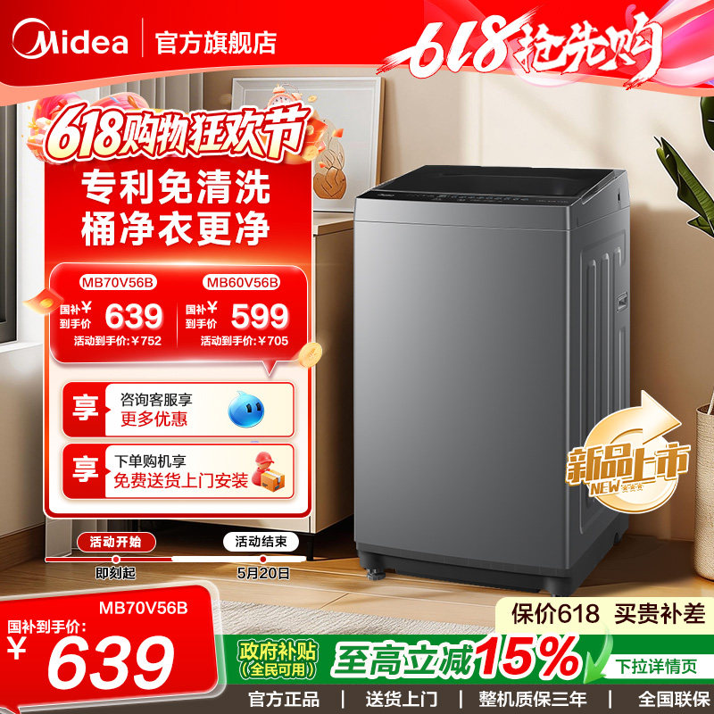 美的6/7kg全自动洗衣机家用租房一级能效抗菌除螨洗脱一体波轮5