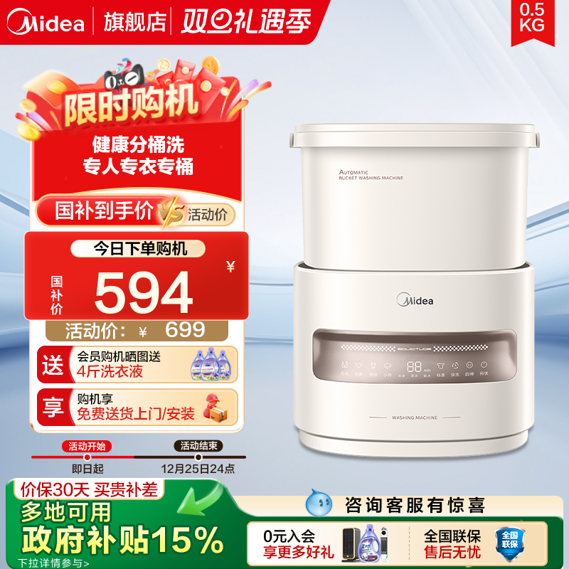 【初悦】美的分桶内衣洗衣机迷你小型婴儿专用全自动内裤洗衣机