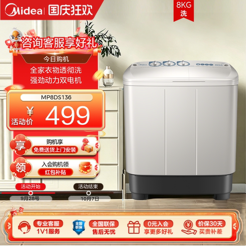 美的官方旗舰店8kg大容量半自动家用租房双桶双缸波轮洗衣机