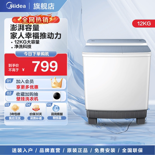 美 官方旗舰店12KG公斤大容量双桶洗衣机半自动家用洗脱一体V888