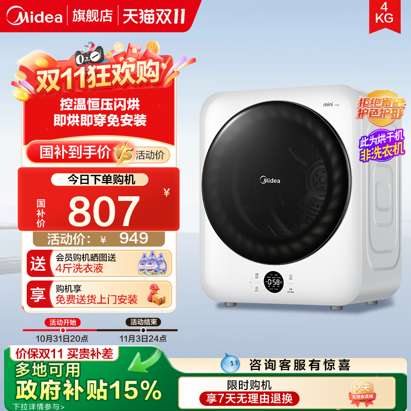 以旧换新美的4kg全自动家用小型滚筒烘干机除菌螨防缠绕干衣机