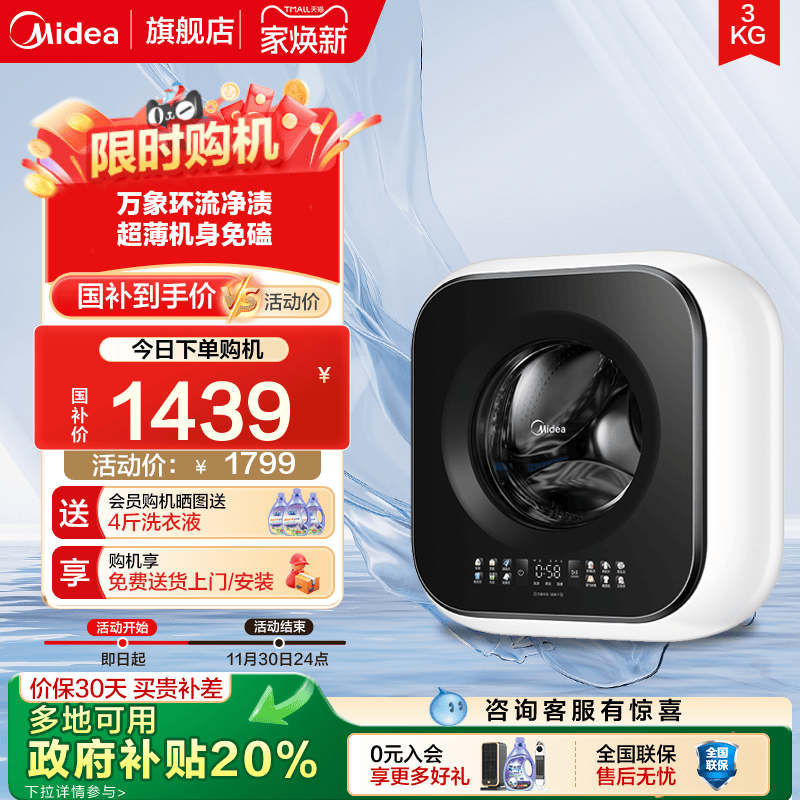 美的壁挂式洗衣机3kg小型全自动婴儿宝宝除菌内衣裤袜子清洁专用
