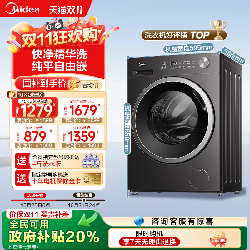 美的10KG爆款滚筒洗衣机