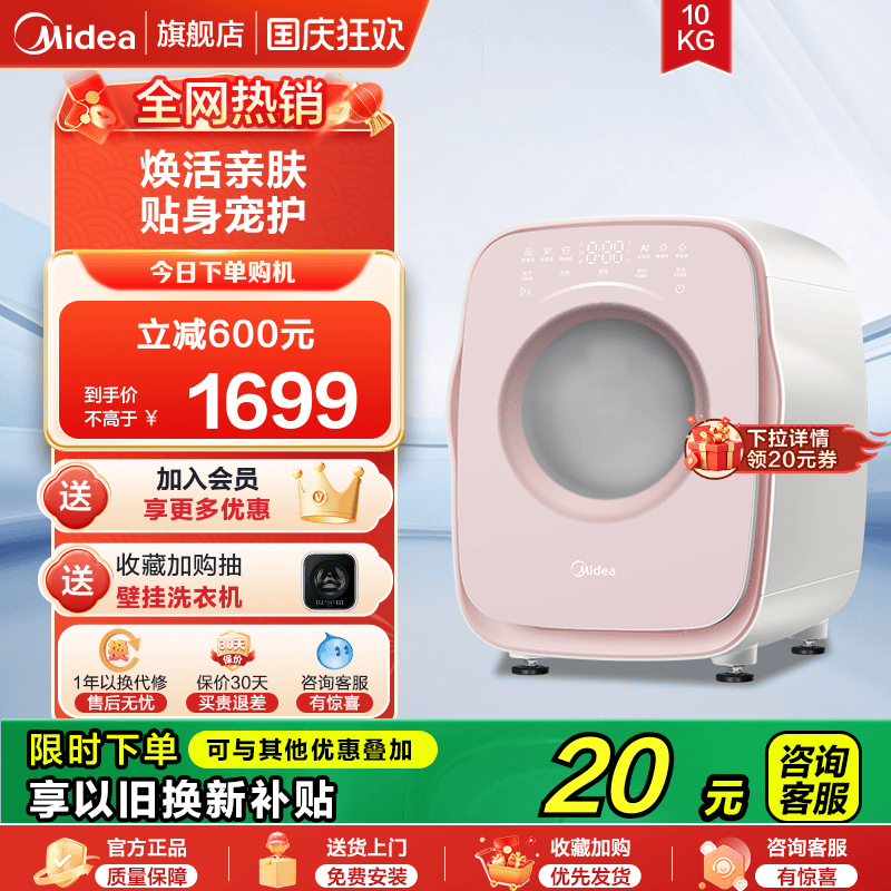 [新品]美的云初Y1迷你1kg全自动高温杀菌内衣裤洗烘一体洗衣机