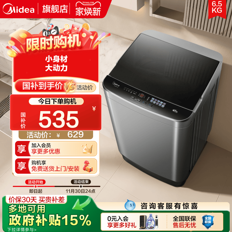 美的新品全自动波轮官方旗舰店