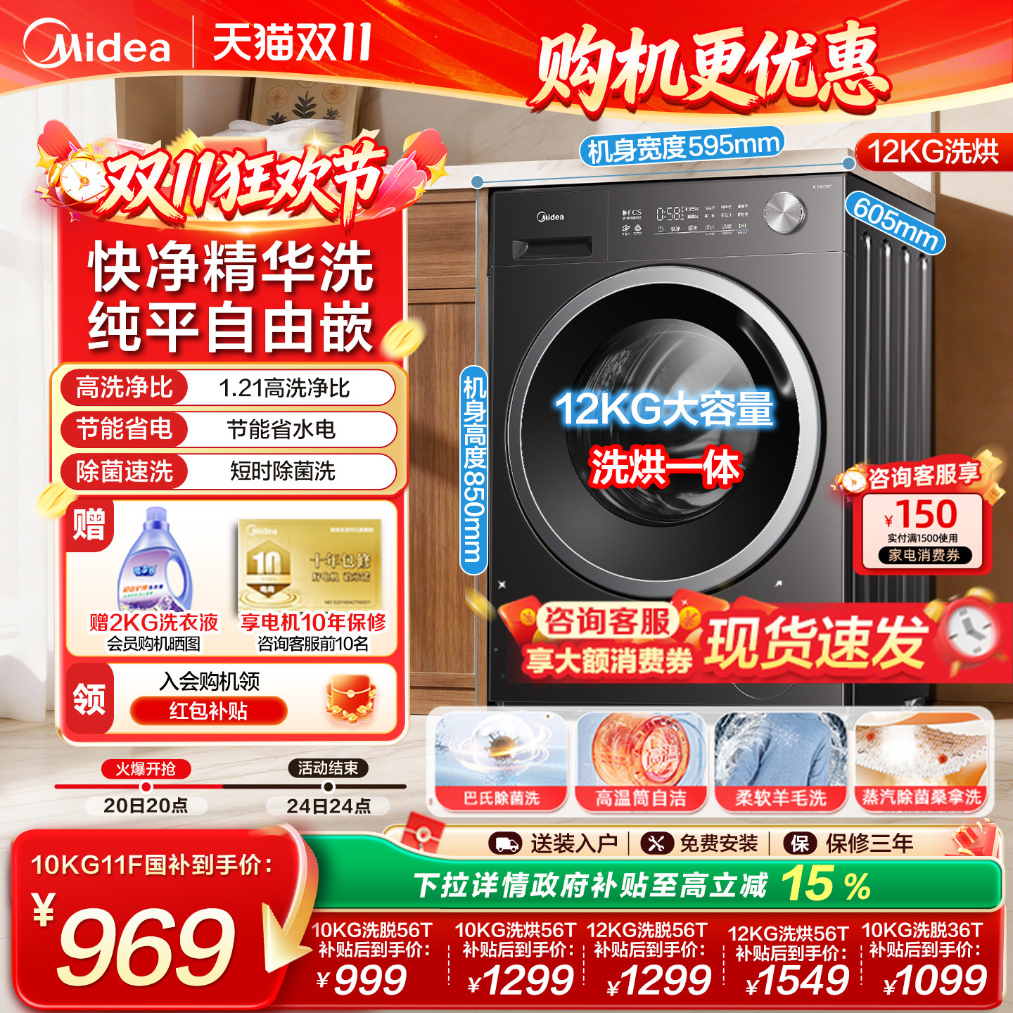 美的滚筒洗衣机10/12kg纯平除菌洗烘全自动家用洗衣机国家补贴