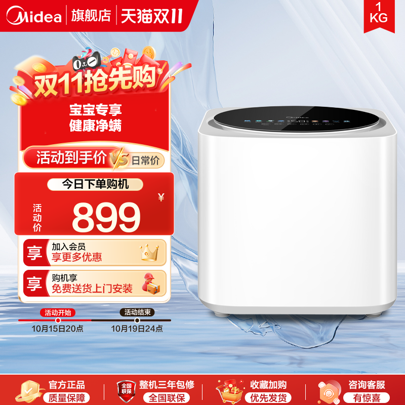 美的1KG内衣洗衣机小型家用迷你全自动婴儿专用高温杀菌洗衣机