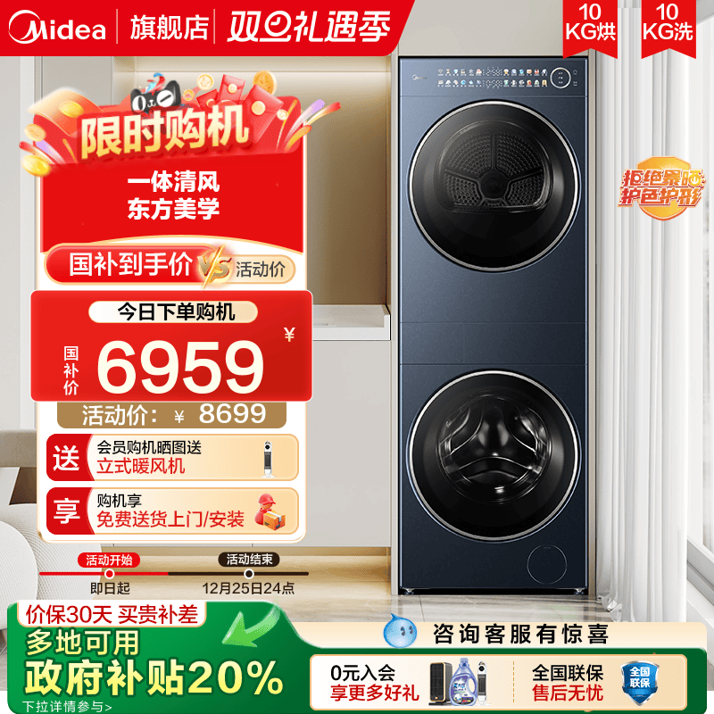 美的清风明月2.0洗烘塔10KG洗烘套装一体式除皱滚筒热泵烘干机PRO