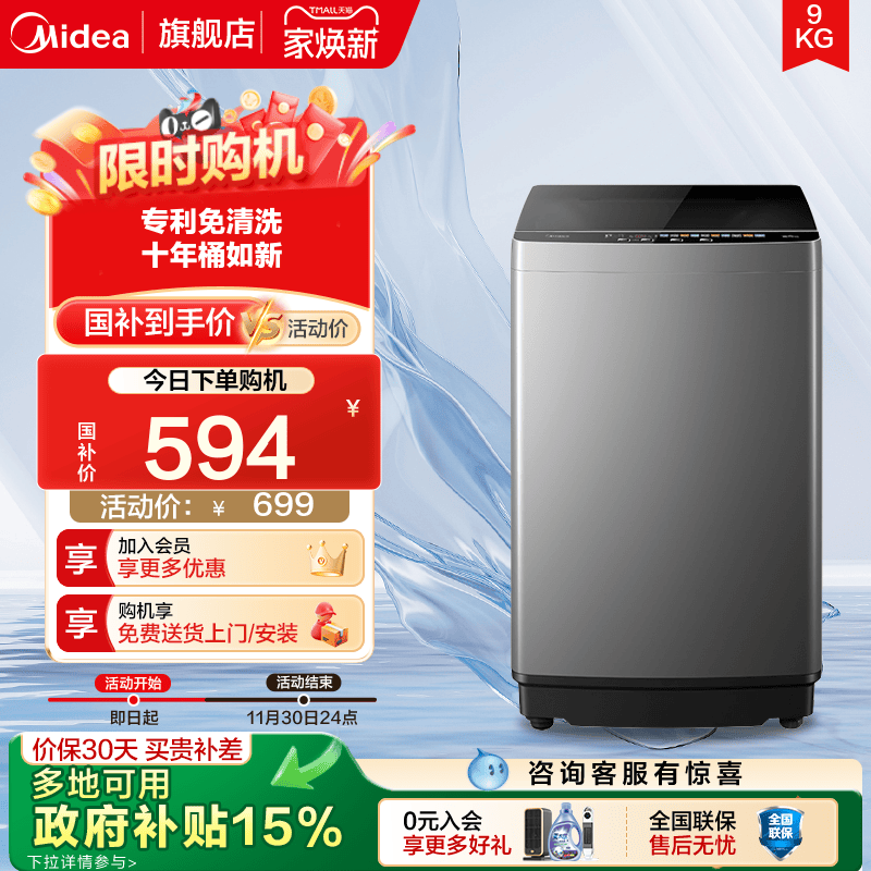 【新品】美的官方旗舰店9kg波轮洗衣机全自动家用宿舍出租房39E