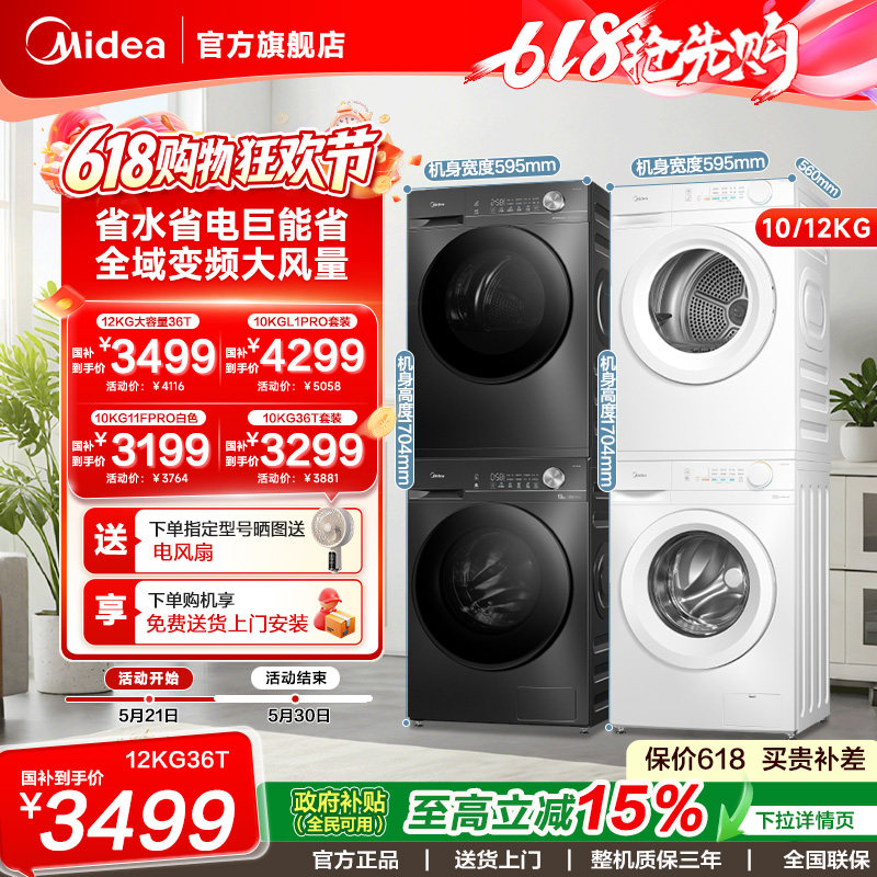 以旧换新美的官方10/12KG洗烘套装全自动家用洗衣机洗烘一体机