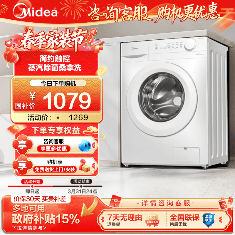 以旧换新美的洗衣机10KG全自动家用滚筒洗脱一体机官方旗舰店11