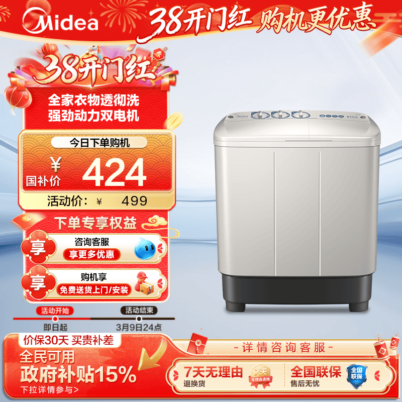 [以旧换新补贴]美的8kg大容量半自动家用租房双桶双缸波轮洗衣机 - 美的洗护旗舰店出品