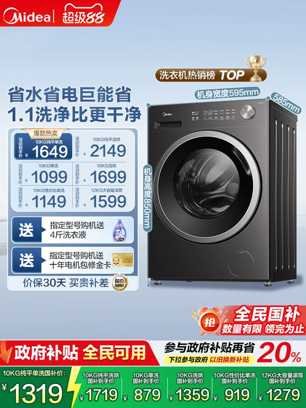 Обмен утилизации субсидия Midea 10/12 кг барабанная стиральная машина, полностью автоматическая, домашняя стерилизация, стирка и сушка, интегрированная 56T