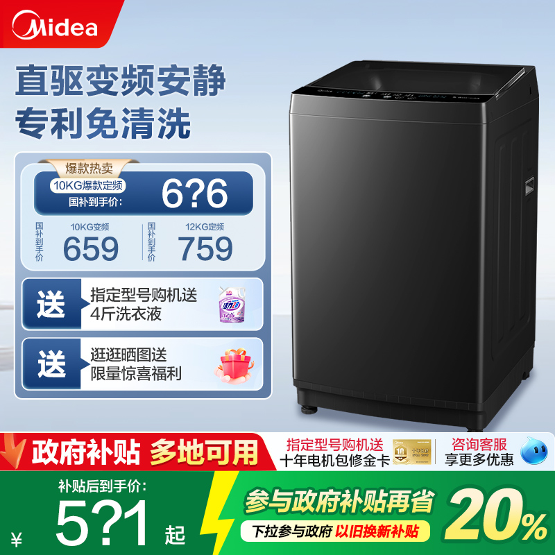 以旧换新美的10/12KG大容量全自动家用直驱变频波轮小型洗衣机