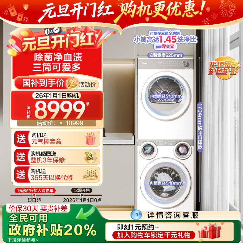 美的可爱多懒人洗衣机热泵烘干机四筒分区内衣裤袜子除菌洗烘套装