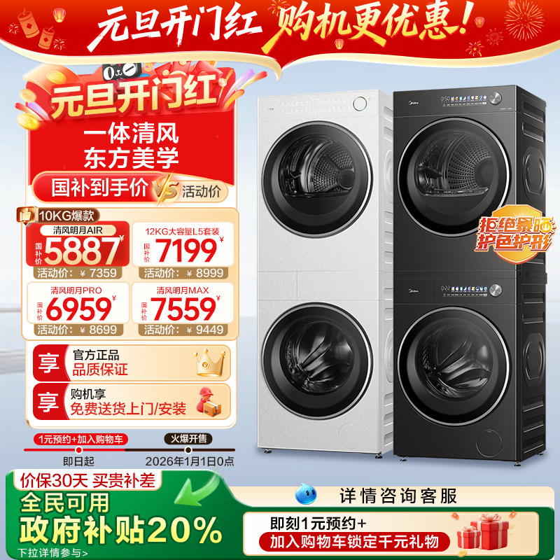 [清风明月2.0洗烘塔]美的洗烘套装10KG家用洗衣机热泵烘干机