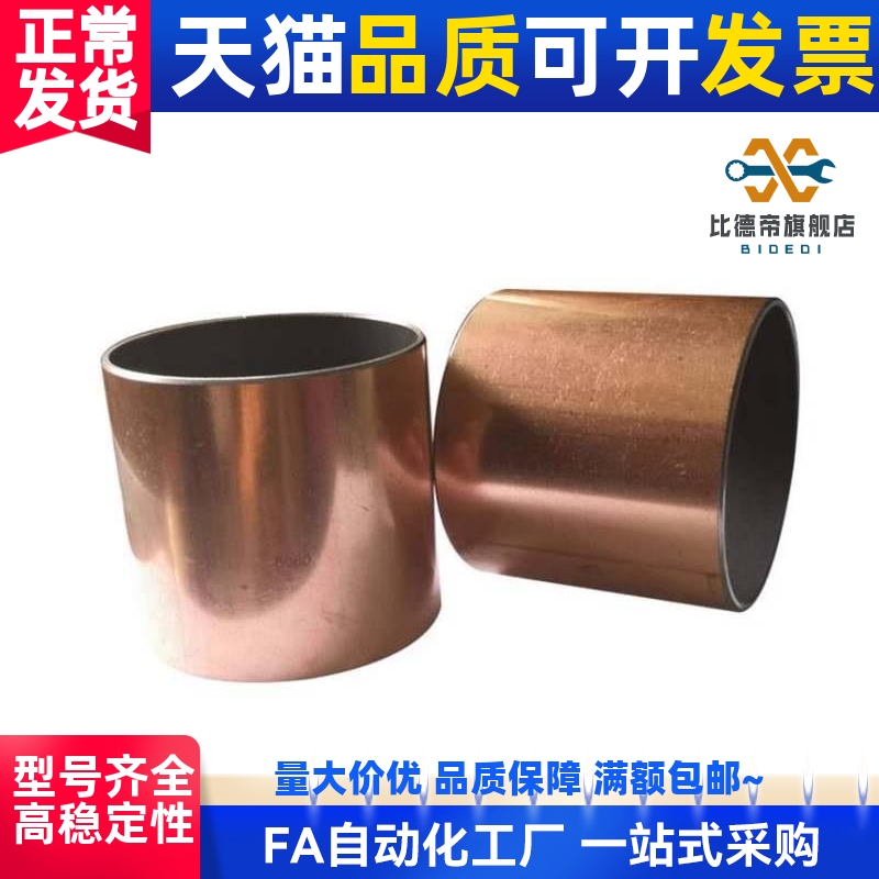 复合型无油衬套-直柱型 BSFK20 22 25 30 35 40 45 50自滑润轴套