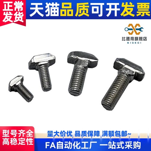 代替铝型材专用 40系列 T形螺栓 AIC21-G408-M8-L16/L20/L2
