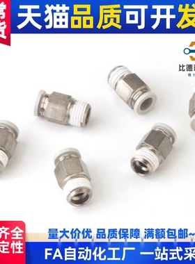 原装螺纹直通接头PC4/6/8/10/12-M5-01-02--03-04S气管快插