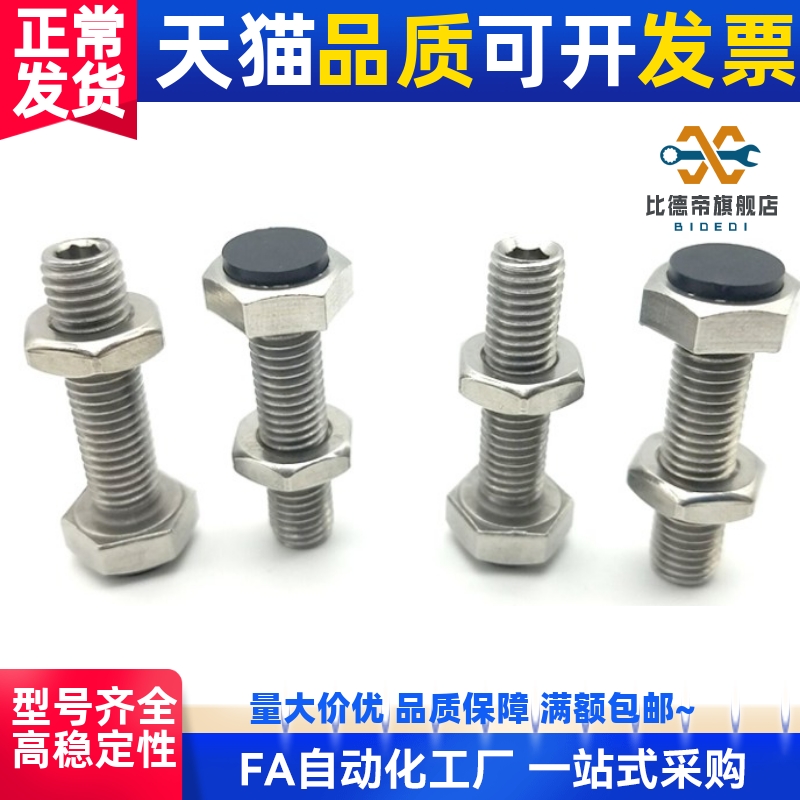 六角型止动螺栓调整块防撞缓冲器胶头螺丝USTH8-20