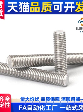304不锈钢M6M8M10*50x55x60x70x80x90x100全螺纹丝杆牙棒螺杆