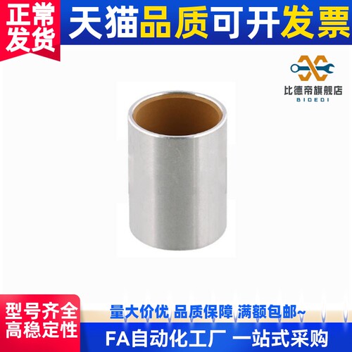米斯米无油 衬套 高精度