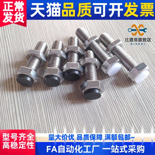 聚氨酯 防撞 螺栓 米斯米