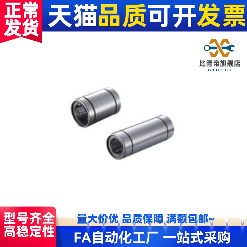直柱型直线轴承LMC01/02/03-d4-d5-d6-d8-d1