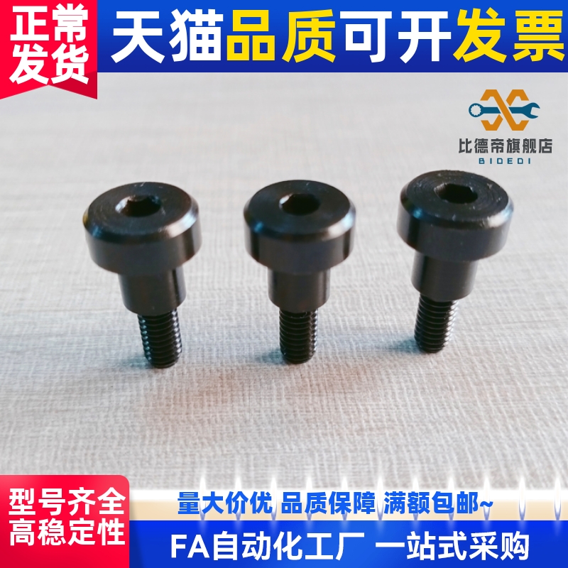 CBDBR8/10/12 碳钢支点螺丝内六角孔型支点台阶螺钉