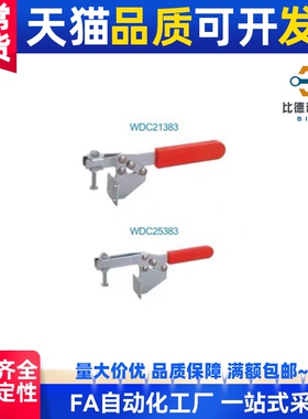 WDC201 WDC201-F WDC21383 WDC25383 快速夹钳 水平压紧式
