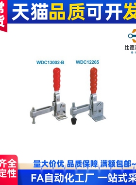 快速夹钳 垂直压紧式 型 WDC12205 12265 12502-B 13002-B
