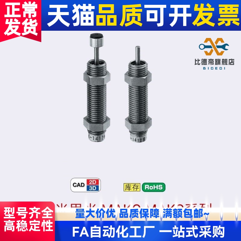 固定型不锈钢缓冲器MAKC/MAKS0604/0805/1005/1008/1210A/B/L/M/H