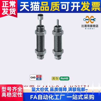 固定型不锈钢缓冲器MAKC/MAKS0604/0805/1005/1008/1210A/B/L/M/H