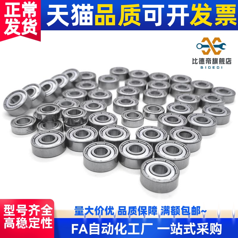 小径滚珠轴承C-B682ZZ/B692ZZ/B602ZZ/B682A