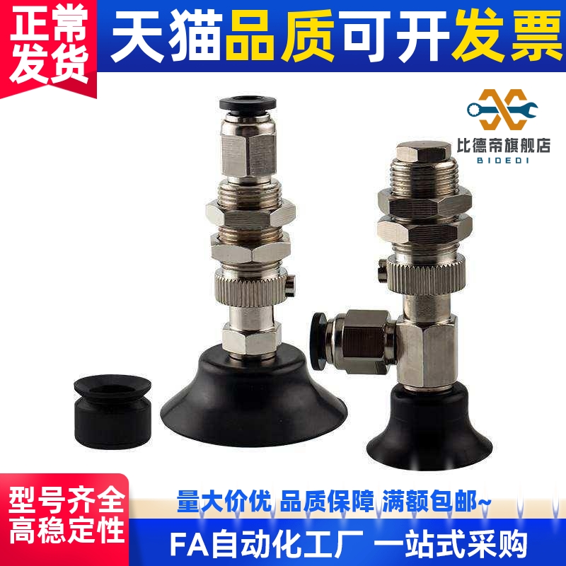 达薄物型真空吸盘侧接管 J-WEU72/J-WEU71-d8/d10/d15/d20