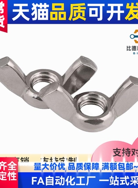 替代 CHON/CHNS3/4/5/6/8/10/12蝶型螺母 厂家直销精品现货