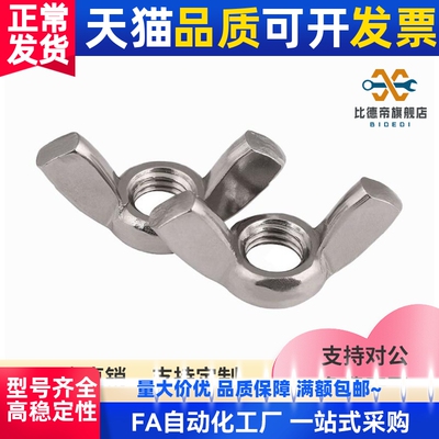 替代 CHON/CHNS3/4/5/6/8/10/12蝶型螺母 厂家直销精品现货