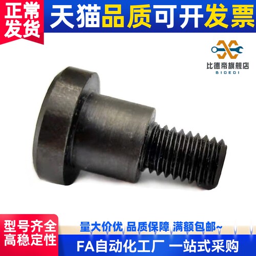 厂销碳钢支点用台阶螺丝 CBDBR4/5/6-1/2/3/