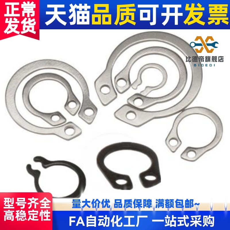 C型轴用挡圈TAS02-4/5/6/7/8/10/11/12/13/14/15/16/17/18/19/20