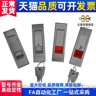 LCKGA-12 LCKGB LCKGC LCKGD 平面锁 按钮型 机箱机柜锁 工业柜门