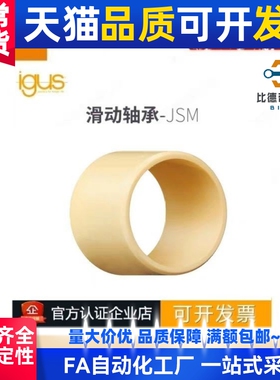进口易格斯JSM-1012-05/10/12/15/20工程塑料轴承滑套耐磨轴衬套