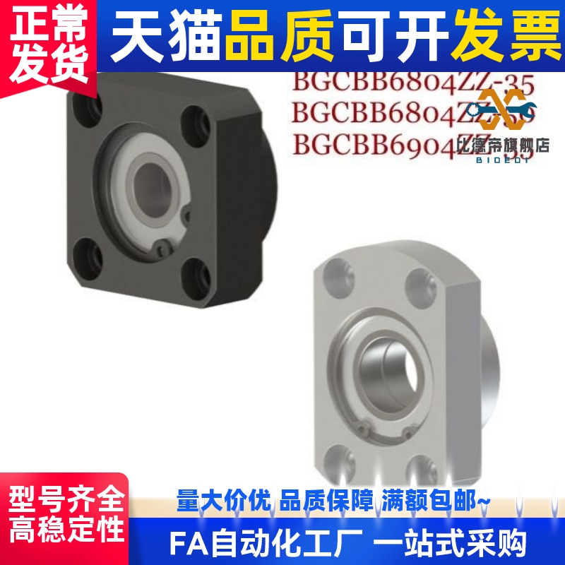 对边法兰轴承座 BGCBB BGCB SBGCB6804ZZ-35 6804ZZ-50 6904ZZ-35
