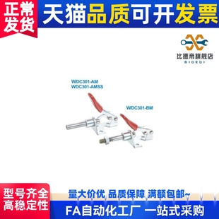 推拉压紧式 型WDC301 BM快速夹钳 法兰底座夹紧器 WDC301