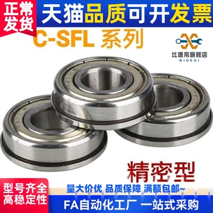 不锈钢/带法兰滚珠轴承C- SFL6900ZZ SFL6901ZZ SFL6902ZZ 6904ZZ