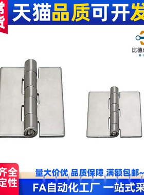 HHSY40/50/65/75/90/100 不锈钢304焊接蝶型铰链 无孔合页