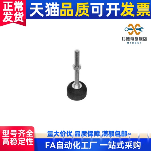 怡合达脚杯 轻载型 防震