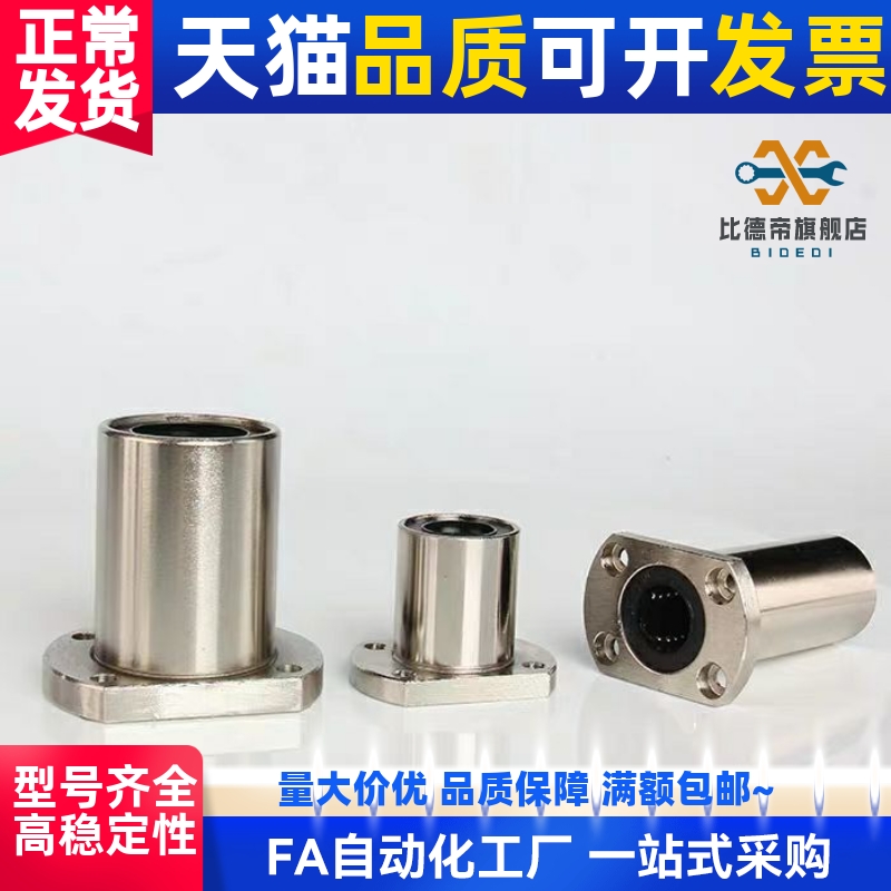 直线轴承SLHFC LHFCMF LHFCM 6 8 10 12 13 16 20 25 30 35 40 50