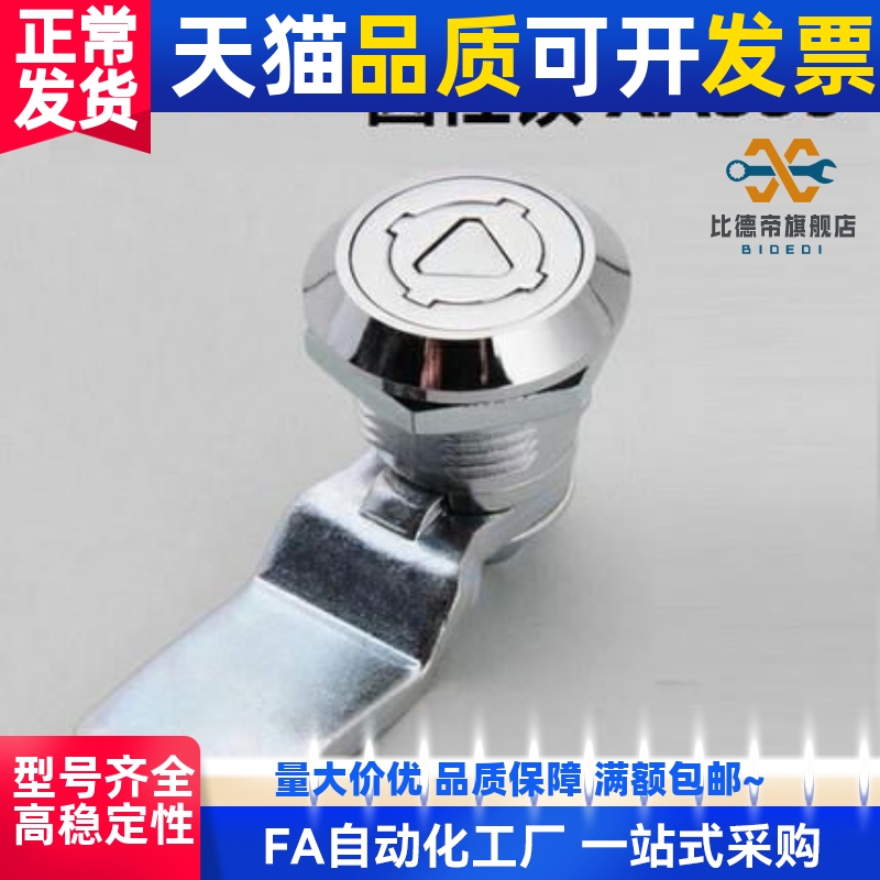 怡合达 圆柱 安全 门锁